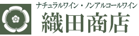 ワイン販売・通販　織田商店